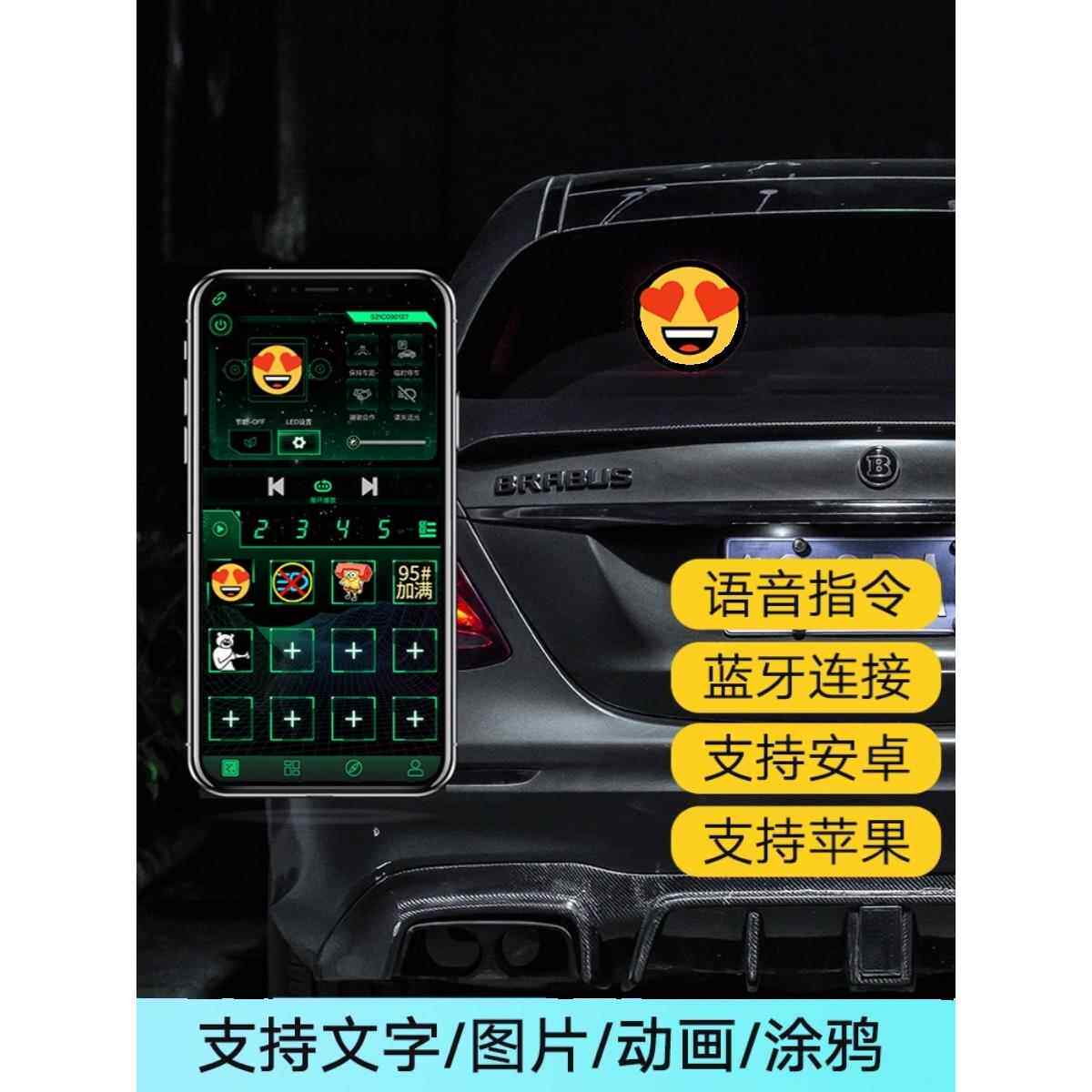 快乐马夫汽车后窗led表情屏灯后挡风玻璃车载广告显示屏车小宝