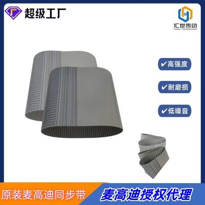 MEGADYNE聚氨酯同步带 T10 890 宽度15mm 麦高迪PU无缝同步带