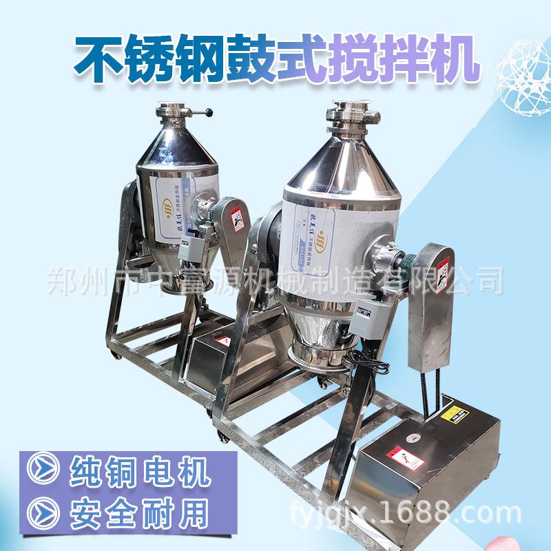不锈钢粉剂品混合机鼓式混合搅拌机多功能食品添加剂搅拌机