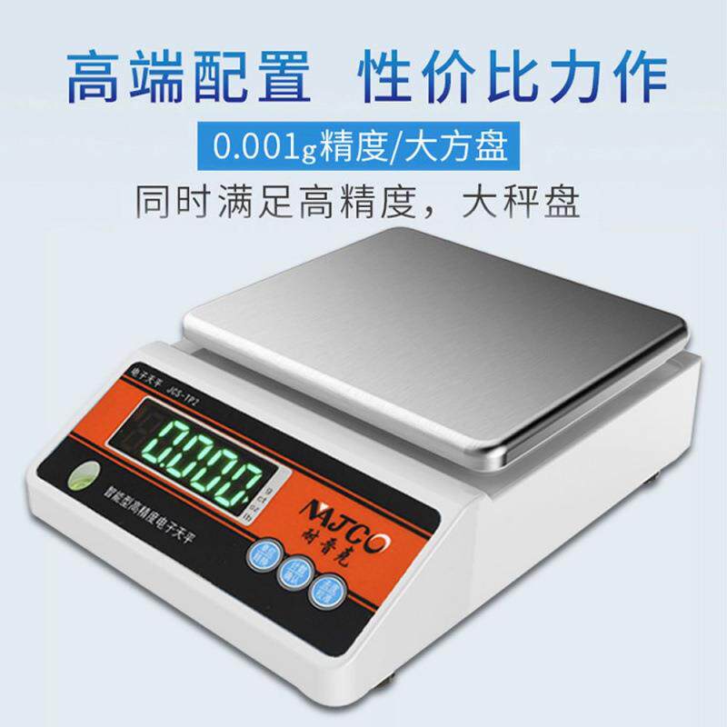 高精度天平电子秤0.001g克称重商用可充电秤厨房称菜中高