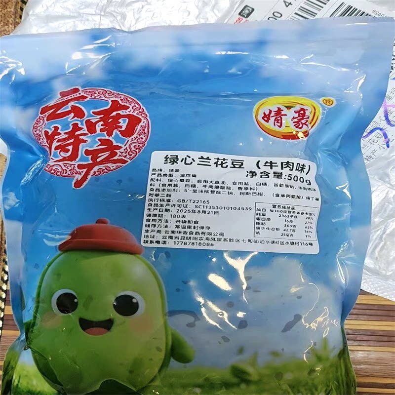 婧豪烘烤云南保山绿心蚕豆兰花豆下酒菜原味油炸香酥零食炒货特产