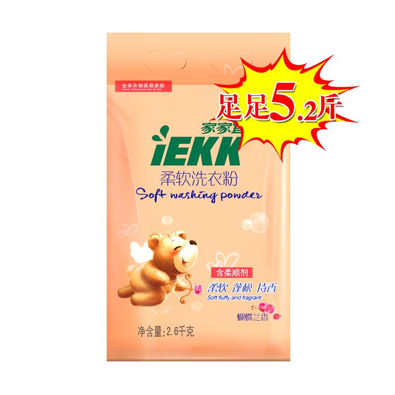 家家宜 柔软洗衣粉2.6kg*1 蝴蝶兰香