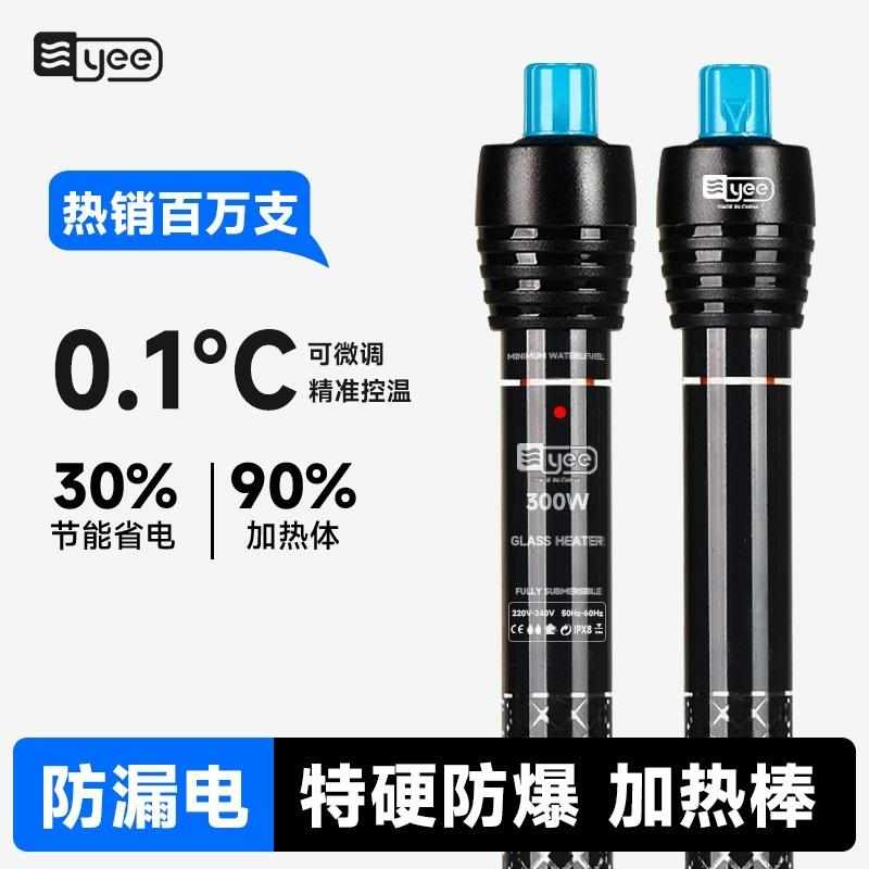 YEE特硬玻璃加温棒防爆自动恒温乌龟缸加热器石英鱼缸加热棒小型