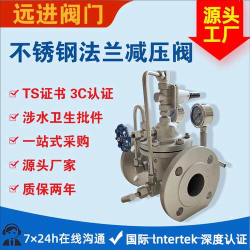 200X-16P不锈钢可调式减压阀04法兰先导式自来水稳压水力控制阀