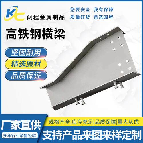 厂家供应高铁钢横梁人行道钢横梁Q235防落梁铁路桥梁钢横梁钢构