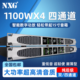 NXG 专业数字功放机纯后级大功率四通道舞台音响套装家用演出会议