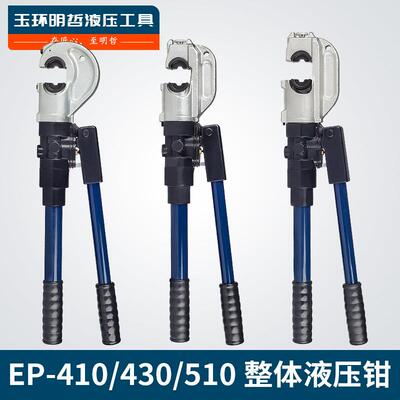 EP-430整体式液压钳510压线钳导线压接钳C型H型线夹带铜铝端子