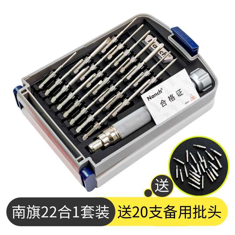 南旗22合1进口S2钢螺丝刀套装手机航模型笔记本台式电脑拆机维修