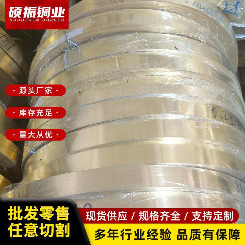 H59黄铜片黄铜板薄铜片黄铜皮黄铜箔0.050.1-1mm黄铜带条