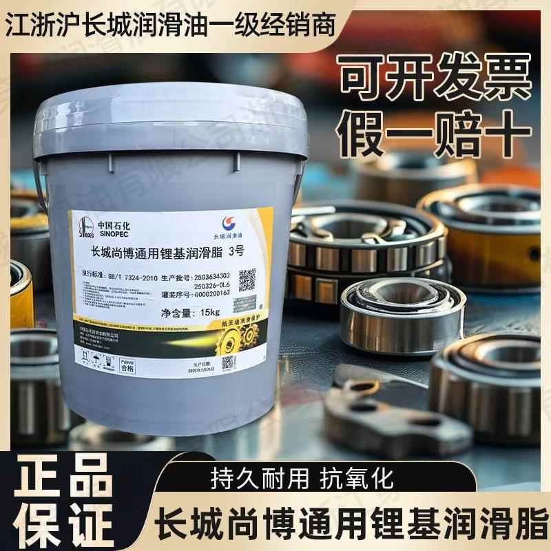 长城尚博通用锂基润滑脂0号1号2号3号耐高温工程机械轴承润滑黄油