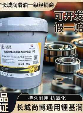 长城尚博通用锂基润滑脂0号1号2号3号耐高温工程机械轴承润滑黄油