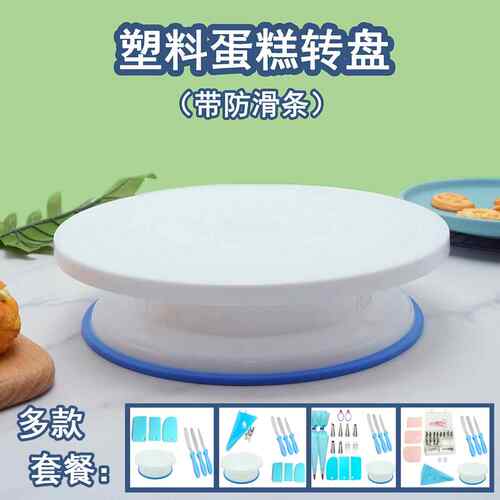 蛋糕转盘裱花台烘焙裱花工具全套塑料转盘生日蛋糕裱花台转台