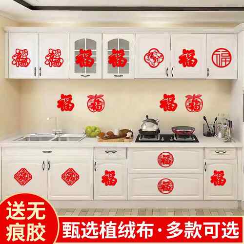 20030饰5新年窗2贴装布置用福品乔迁新居字贴门贴搬家入宅窗花贴