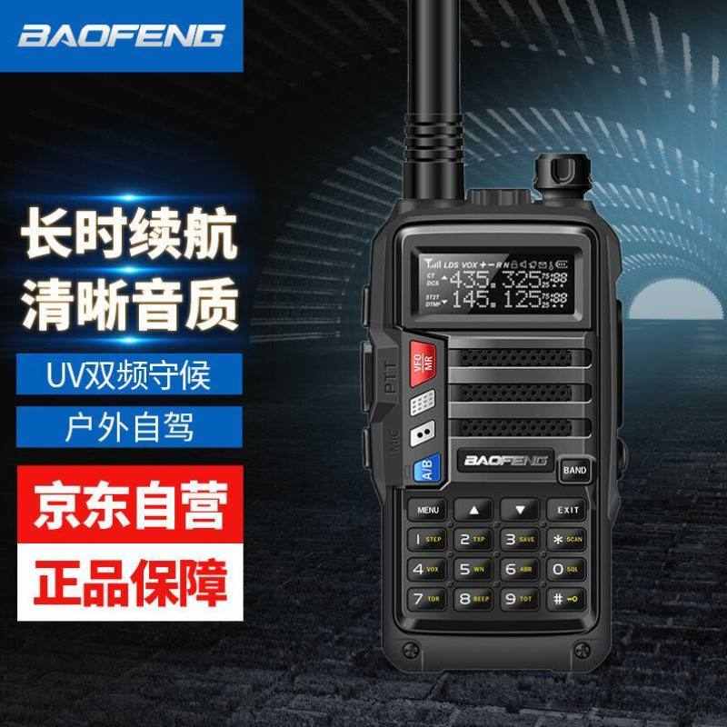 宝锋BAOFENGUV-5RPLUS含车充UV双段调频专业商用户外