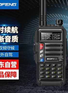 宝锋BAOFENGUV-5RPLUS含车充UV双段调频专业商用户外