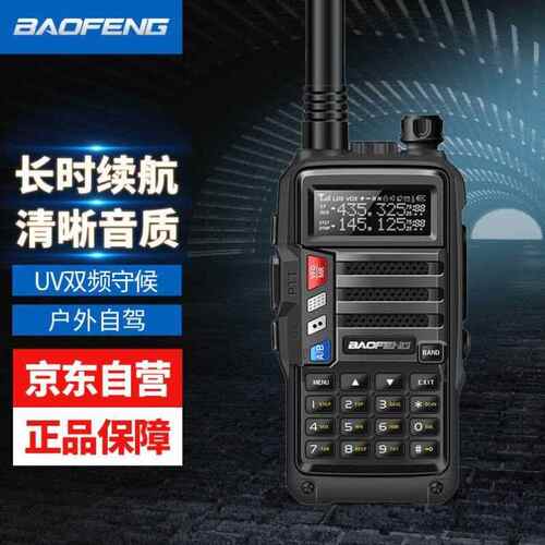 宝锋BAOFENGUV-5RPLUS含车充UV双段调频专业商用户外