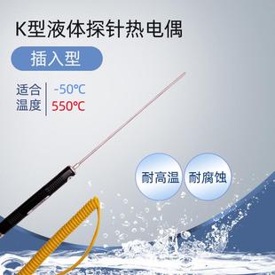 温度表探头NR81530 食品油温空气气体液体探头 K型表面热电偶