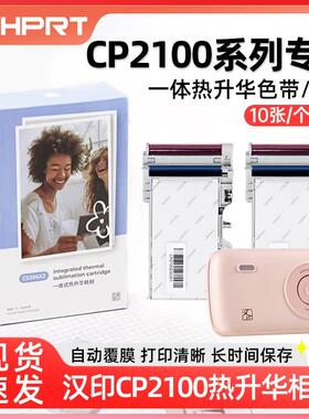 【官方正品】汉印CP2100/汉印Z3拍立得照片印表机专用原装照片纸