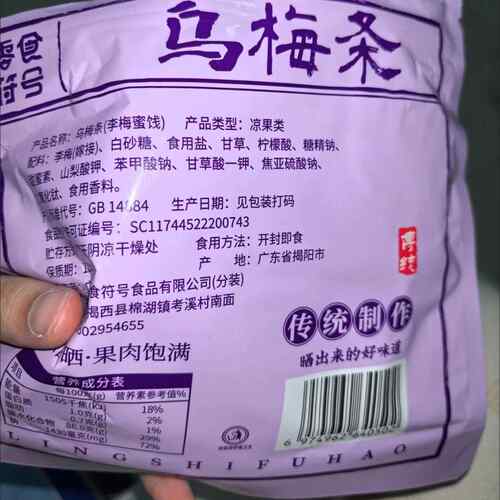 现货乌梅条番茄乌梅干 干夹小番茄百搭水果夹番茄无核乌梅肉零食