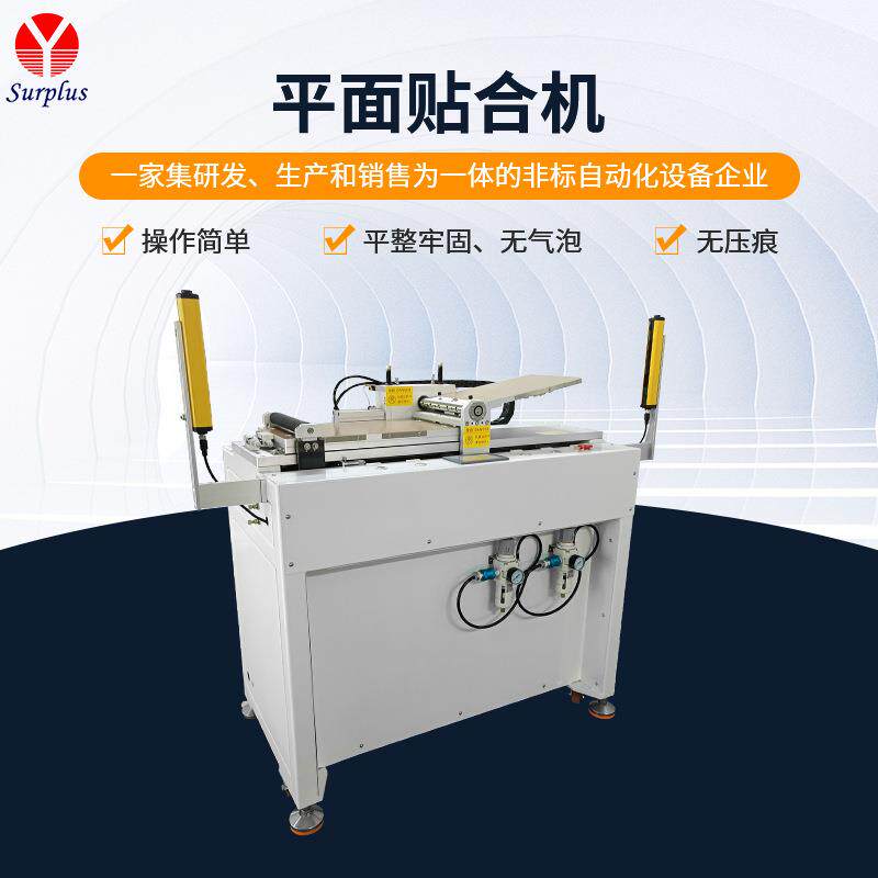 贴合机玻纤板贴合机车载3D盖板贴膜机智能家居贴膜机PET贴合机