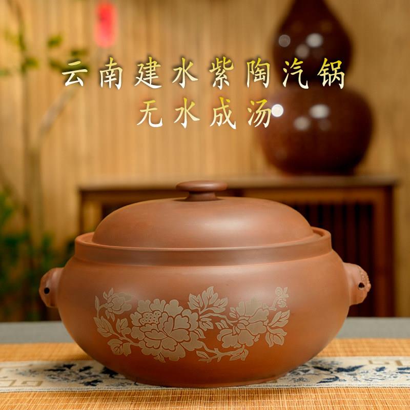 花开富贵云南建水紫陶汽锅非紫砂家用汽锅鸡蒸锅盖