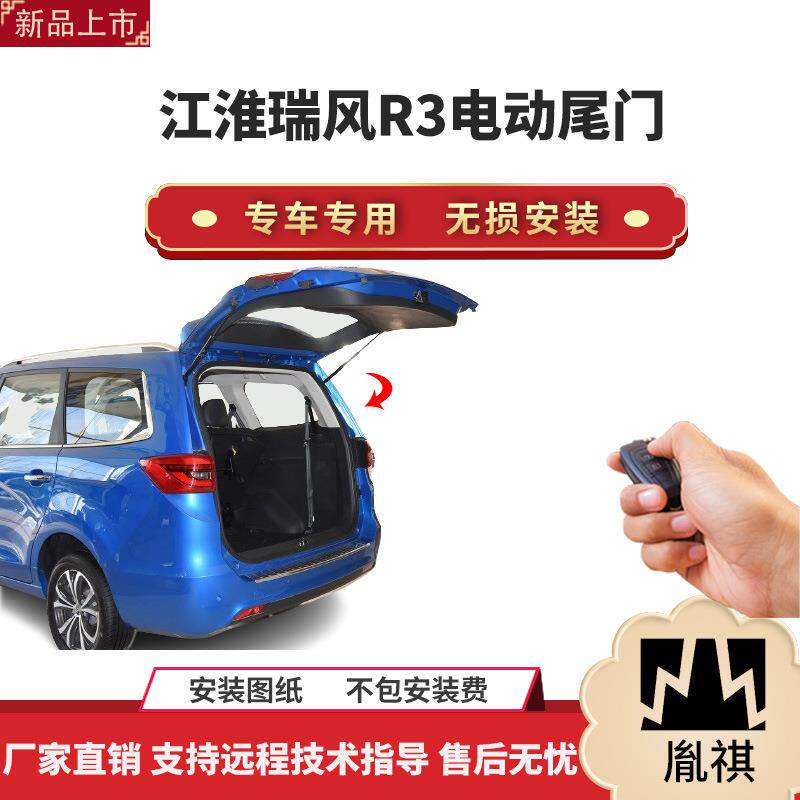 胤祺适用于江淮瑞风R3电动尾门改装带一脚踢汽车用品直销无损