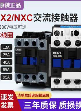 交流接触器220v三相380v CJX2-1210 1810 2510 3210 6511 NXC