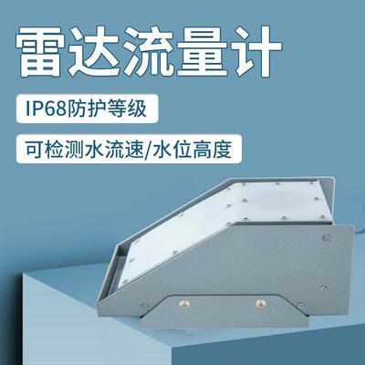 一拖二雷达流量计遥测雷达流量计 灌区河流流量流速测量仪器