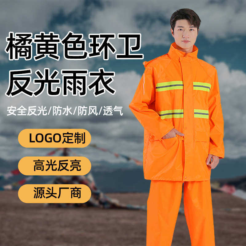 雨衣雨裤牛津布橘黄色环卫分体雨衣套装 户外徒步骑行防雨工作服