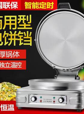 电饼铛商用双面加热大型418饼烤饼炉饼机烙饼煎香千铛层饼酱饼烤