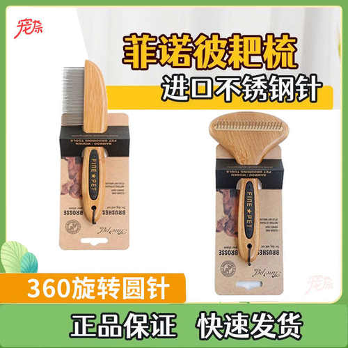 菲诺彼宠物梳子排梳耙梳开结猫咪狗去跳蚤大中小型犬梳毛脱毛神器