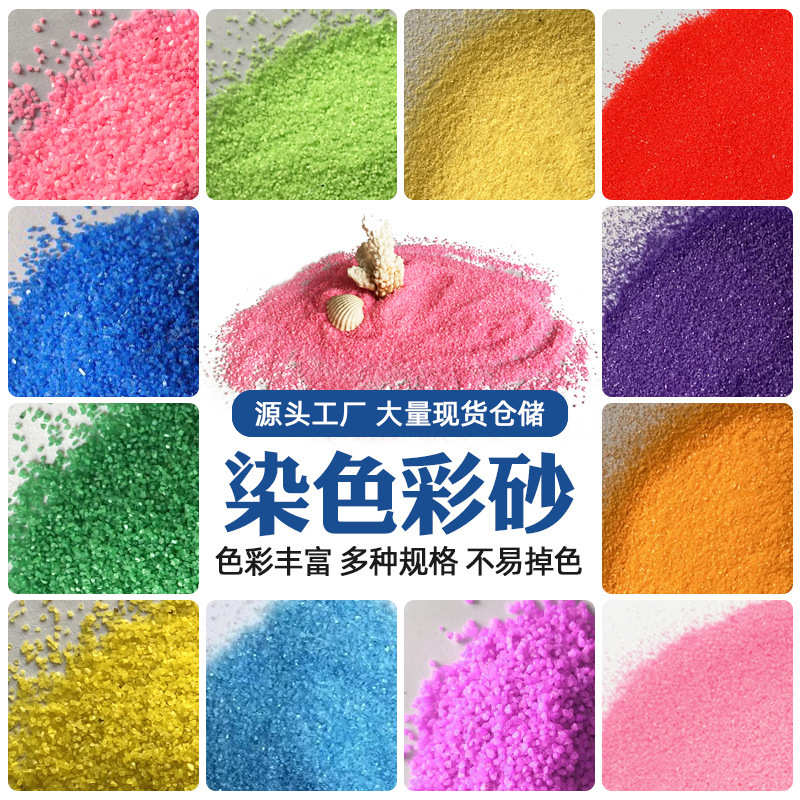 烧结彩砂景区婚礼手绘装饰染色沙子微景观儿童沙画网红粉色沙滩砂图片