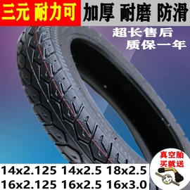 耐力可14/16/18x2.125/2.5/3.0电动车真空胎电瓶车外轮胎加厚防滑