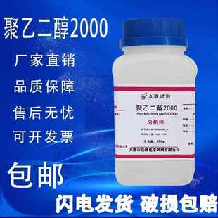 6000 旗舰店官方正品 4000 3000 8000PEG10000各型号 聚乙二醇2000