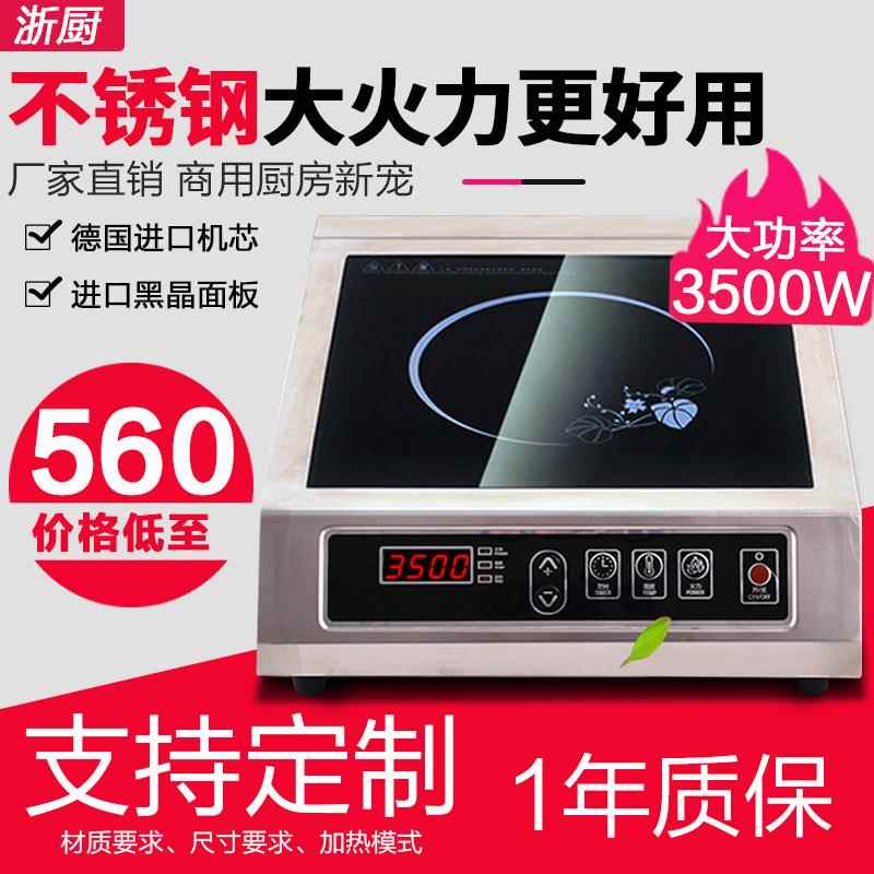 厂家供应商用大功率电磁炉3500W不锈钢食堂灶具多功能厨房设备