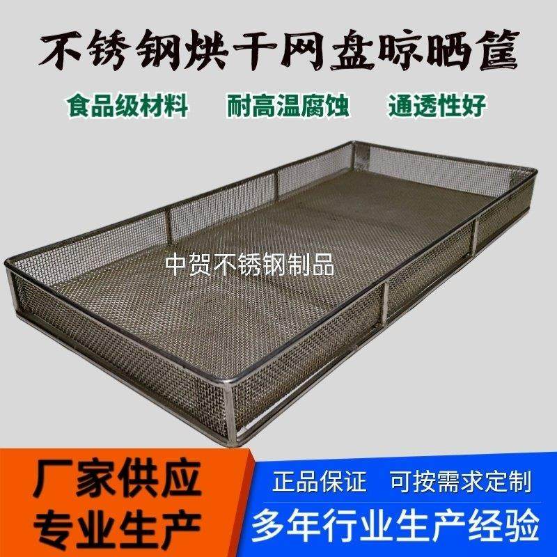 不锈钢烘干托盘晾晒网烘箱烘干筐清洗篮过滤网筛食品金属框架网片,金属材料及制品,不锈钢制品,淘宝优惠券,粉丝福利购,淘宝优惠卷