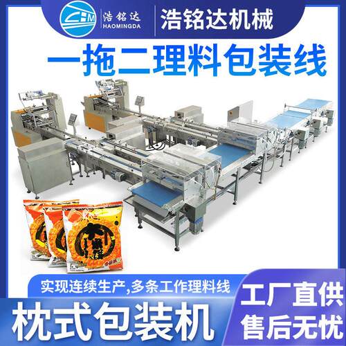 全自动面包糕点理料线包装机饼干糖果一拖二自动枕式食品包装线