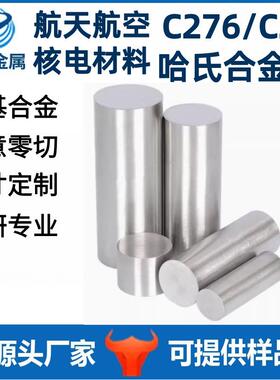 c22哈氏合金棒Inconel718镍基合金棒高温合金棒C276黑皮棒车光棒