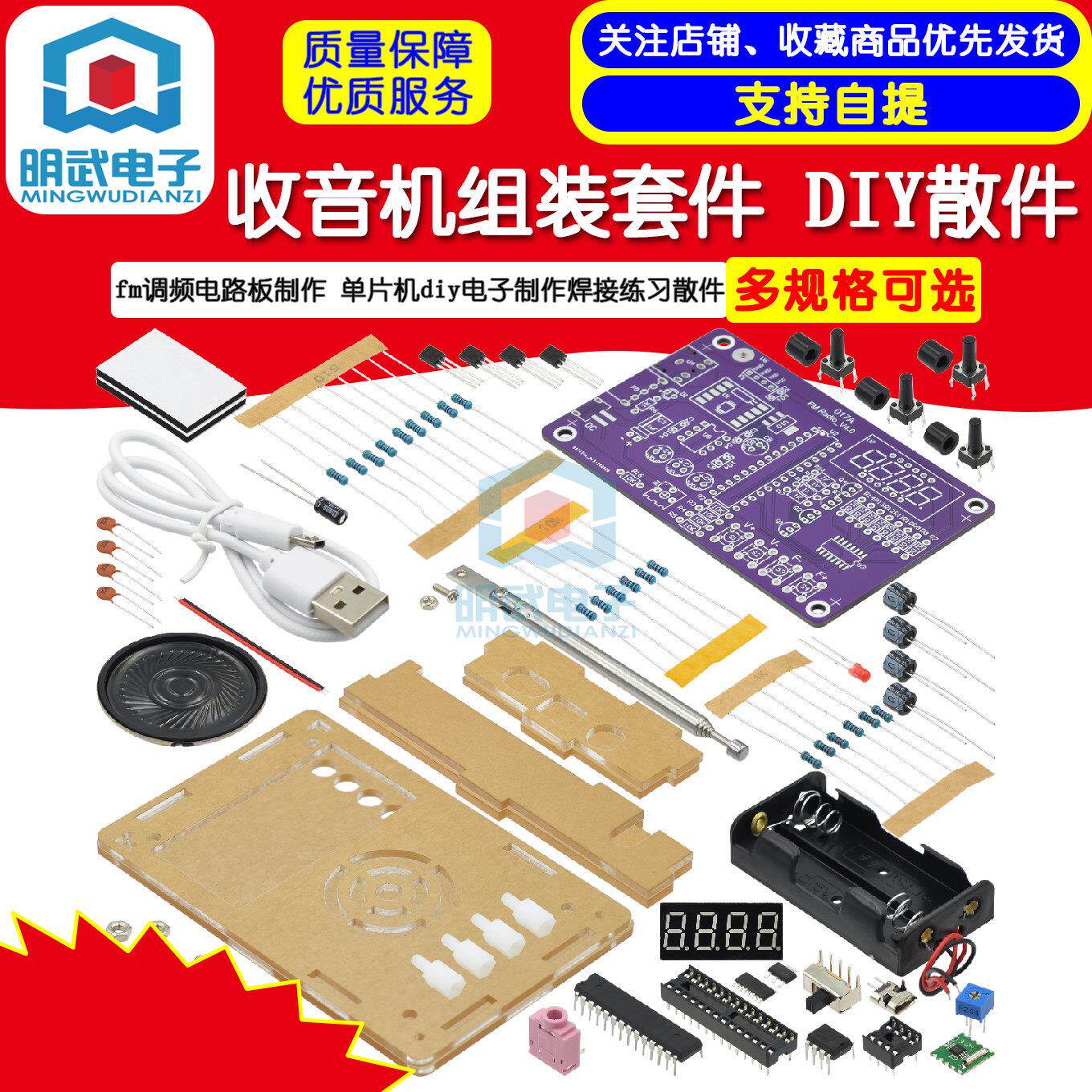 收音机组装套件fm调频电路板制作 单片机diy电子制作焊接练习散件