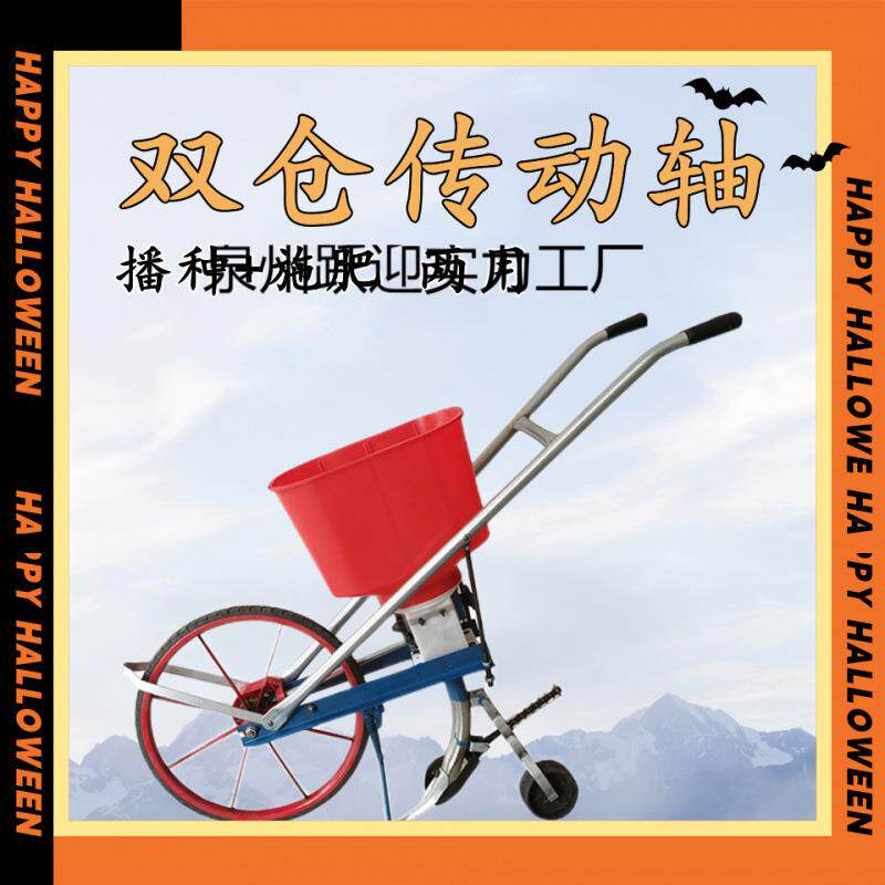 手推式追肥施肥机播种大豆玉米苞谷小麦花生苜蓿草谷子耕种施肥机