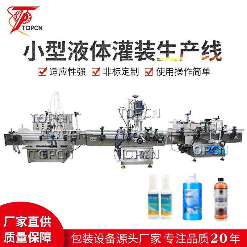 酒水小型液体全自动灌装机生产线口服液饮料果汁液体灌装机