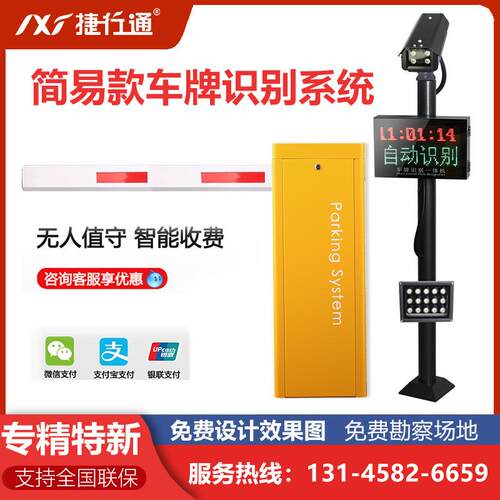 小区停车场车牌自动识别系统一体机智能门禁起落杆道闸杆一体机