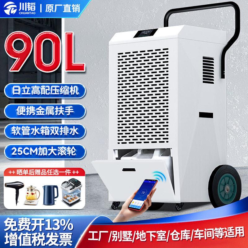 川韬90L工业除湿机大功率商用仓库档案室除湿器地下室家用抽湿机