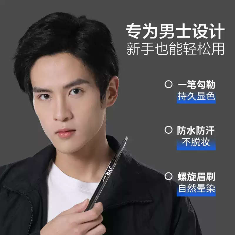 杰威尔男士眉笔防水防汗自然黑修眉初学者双头不晕染易上色一字眉