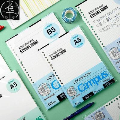 loose leaf campus binder paper grid blank活页替芯b5a5