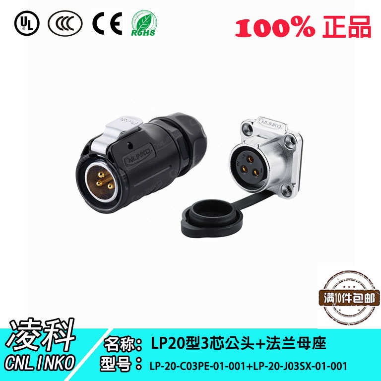 凌科航空插头LP20-2-3-4-5-7-9-12芯防水连接器 面板法兰插座正装