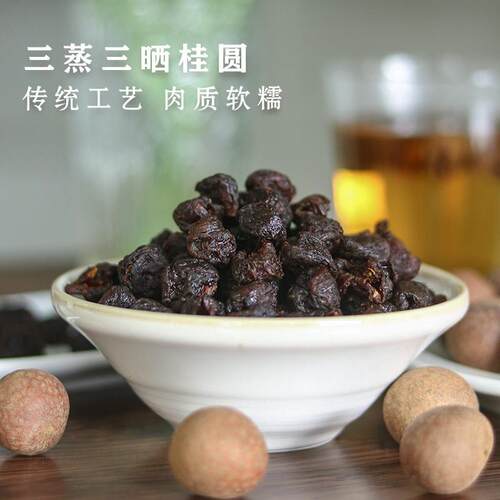 新疆包邮慢生活食材 三蒸三晒桂圆 无核桂圆肉 即食煲汤泡水 古法