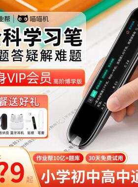 作业帮全科学习笔W80博学版学生学习扫瞄笔词典翻译笔w70点读笔