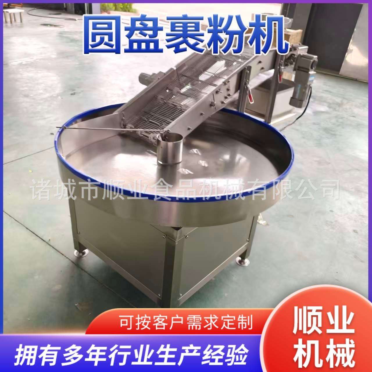 圆盘裹粉机雪花片裹糠机雪媚娘裹粉机器商用裹粉机自动上料设备