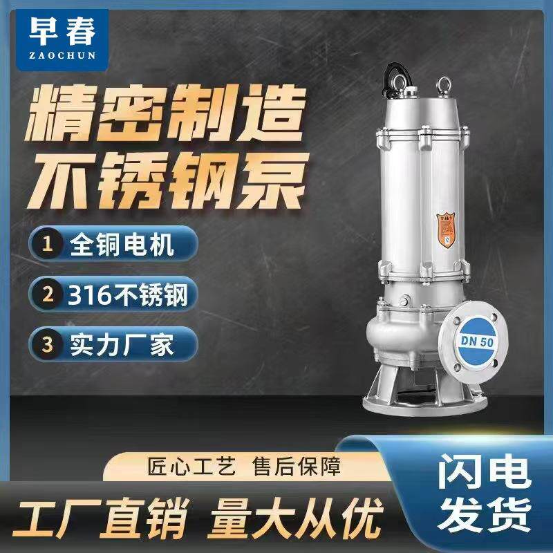 上海人民WQP316316L全不锈钢污水泵耐酸碱防腐蚀耐高温化工泵